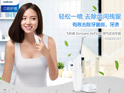 飞利浦HX8331家用电动冲牙器便携式洗牙器