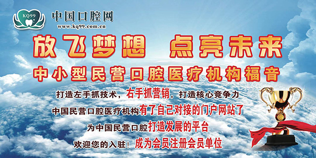 中国民营口腔医疗机构有了自己的门户网站