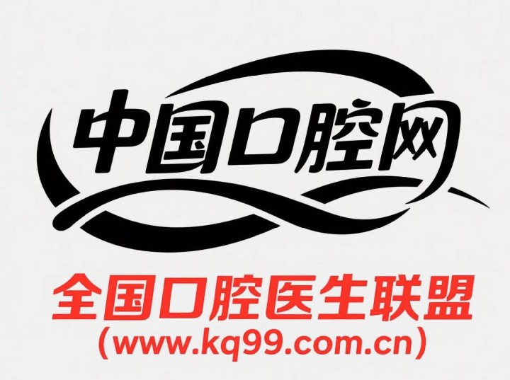 中国口腔网重磅公示！全国口腔医生联盟会员大公开